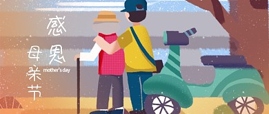 感恩母亲节主题温馨卡通母子背影新媒体配图