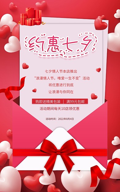 七夕节店铺约惠七夕浪漫情人节banner