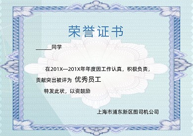 清新荣誉证书蓝色证书