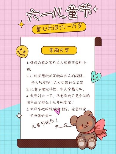 61儿童节票圈文案小红书封面配图