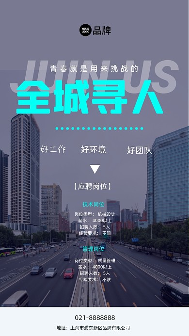 招聘纳新城市商业摄影图海报