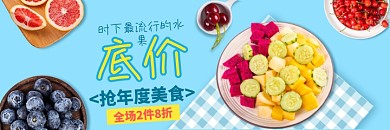 美团外卖美食水果促销海报