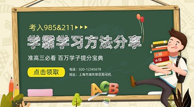 学习方法分享课程卡通插画手机横图