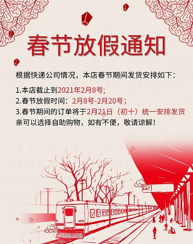 春节放假通知火车站红色简约banner