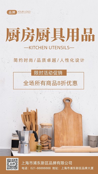 厨房厨具用品促销摄影图海报