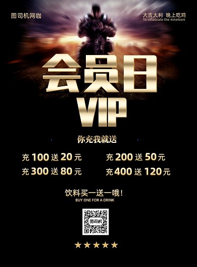 网咖会员充值促销宣传海报