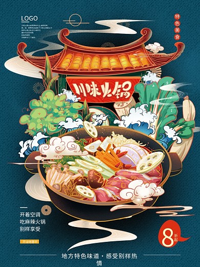 原创手绘中式火锅美食海报