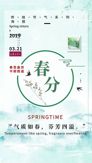 春分青色清新创意手机海报