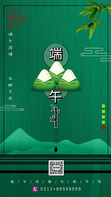 端午节绿色质感手机海报