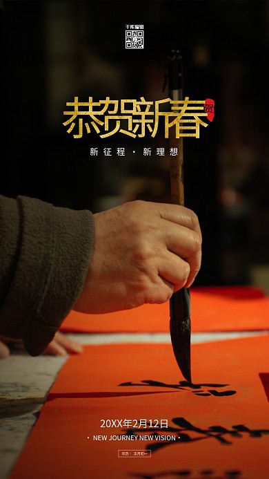 春节毛笔对联红色简约海报