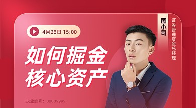 证券基金理财金融直播红色课程封面