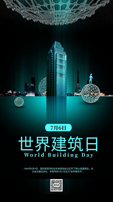 世界建筑日宣传海报