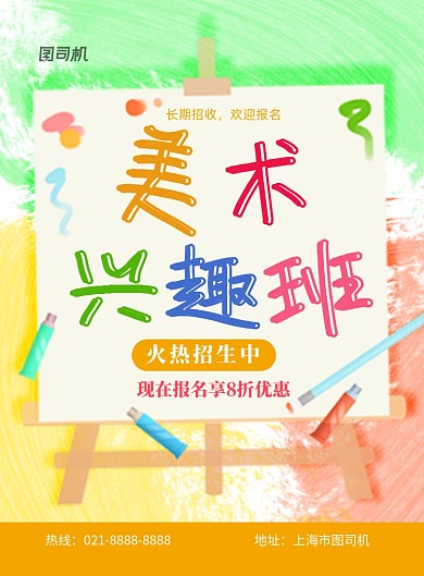 夏季美术班招生印刷海报