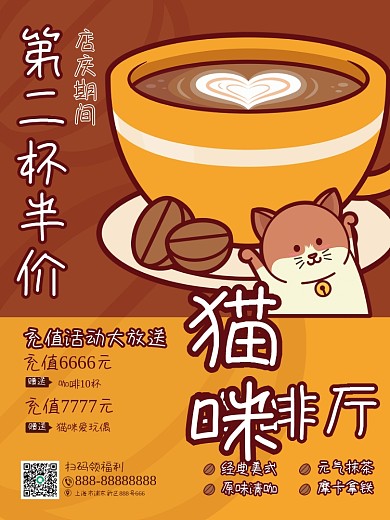宠物咖啡厅促销宣传海报