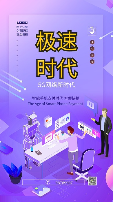 5G时代创意手机海报