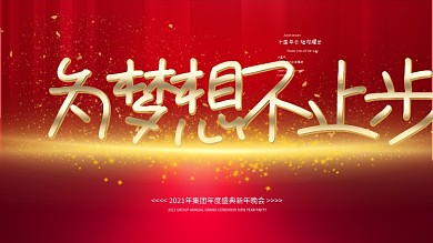 2021年会简约大气背景展板