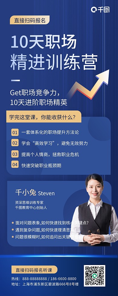 职场训练营培训深蓝色简约风长图海报