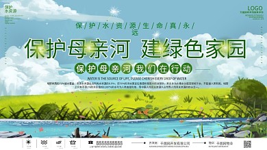 保护母亲河公益宣传展板爱护黄河展板
