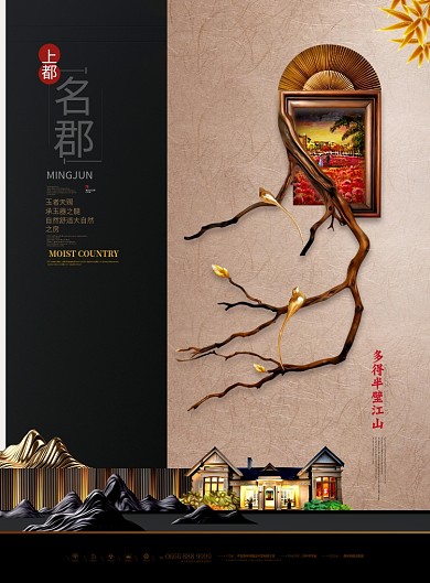 华丽房产销售广告印刷海报