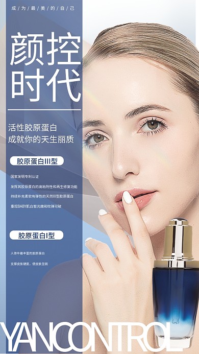 蓝色简约轻奢医美美容护肤产品宣传海报