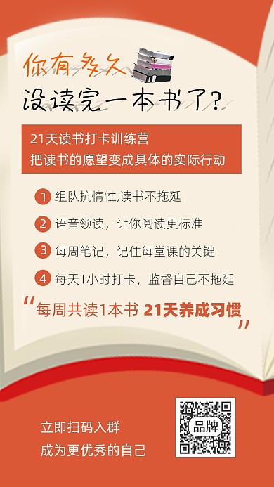 读书习惯养成打卡摄影图海报