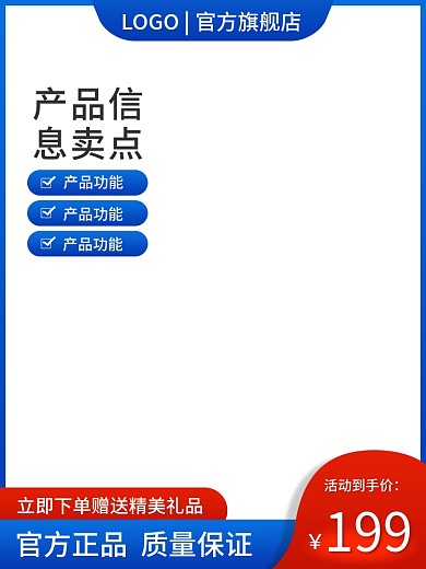 电商主图模板设计