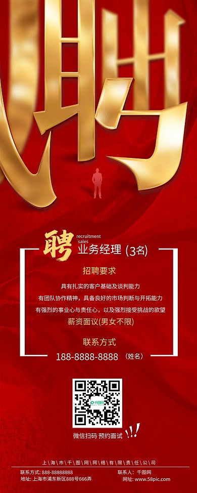 红色大气房地产招聘展架易拉宝