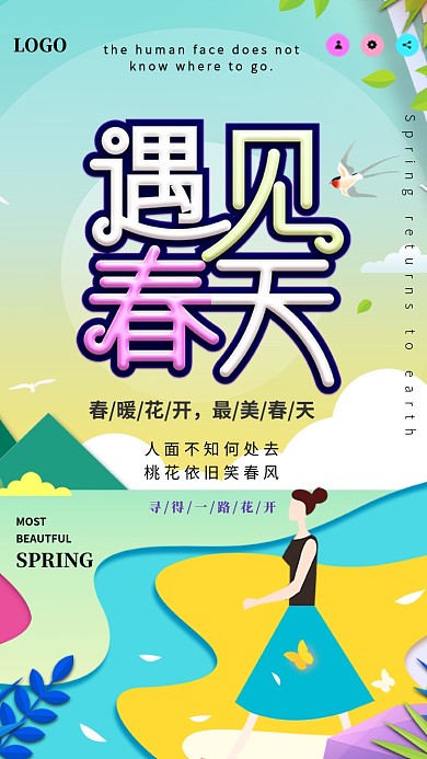 遇见春天暖色卡通创意手机海报