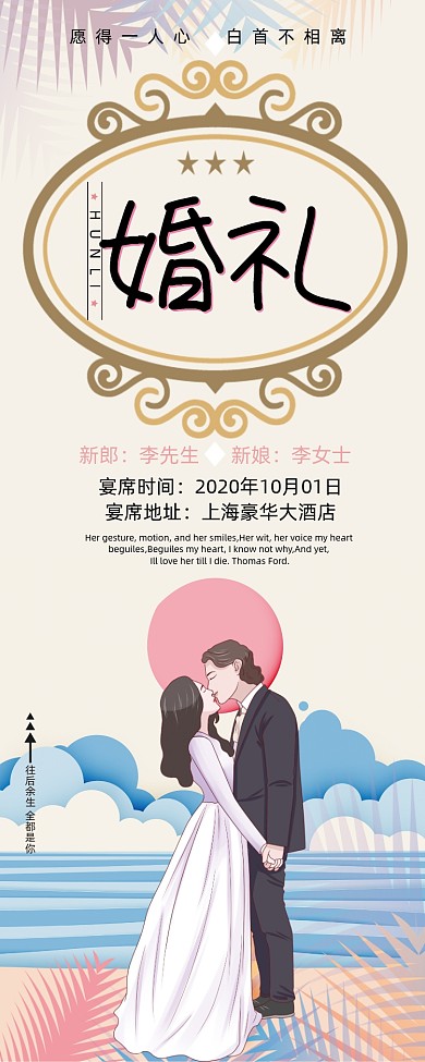温馨浪漫婚庆公司婚礼