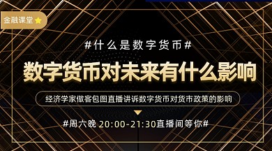 数字货币金融黑色大气手机横图