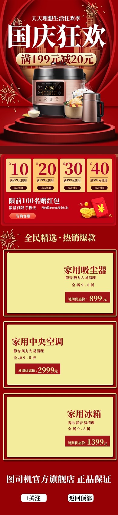 暑期大促国庆数码家电淘宝手机首页