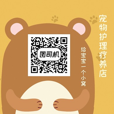 宠物护理二维码