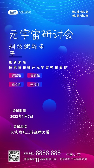 元宇宙研讨会邀请函摄影图海报