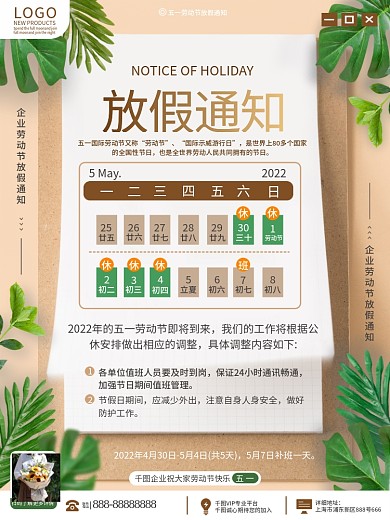 企业五一劳动节放假通知海报
