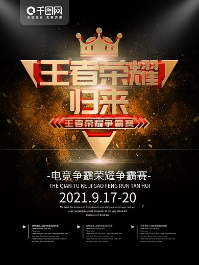 简约黑金色游戏海报王者荣耀海报