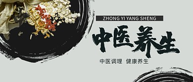 养生类简约水墨风中医养生公众号