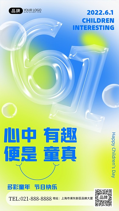 六一儿童节彩色渐变祝福手机海报Pro