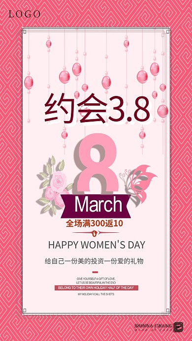 约会38女神节手机海报
