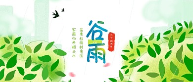 谷雨叶子绿色手绘公众号首图