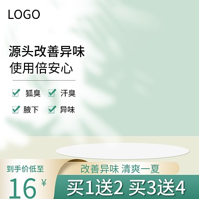 原创春夏天猫淘宝小清新绿色腋下止汗露主图