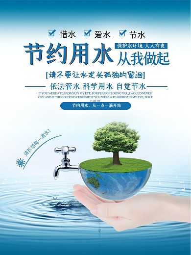 时尚蓝色节约用水公益宣传海报