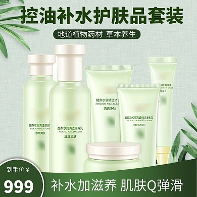 控油补水护肤品套装淘宝直通车图片
