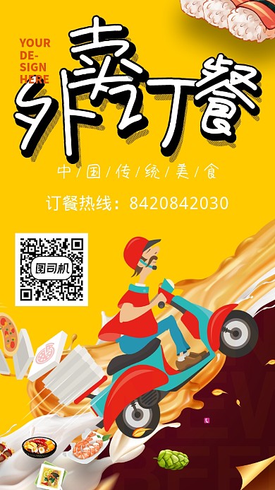 金黄插画风外卖订餐手机海报