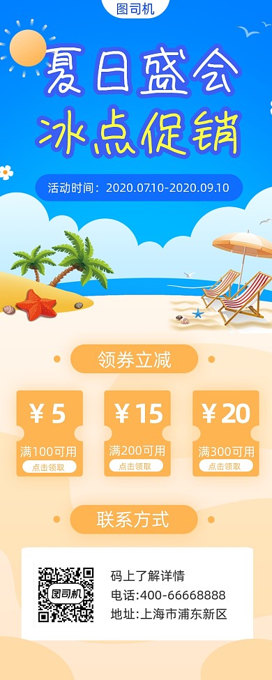 夏日促销优惠券简约插画手机长图