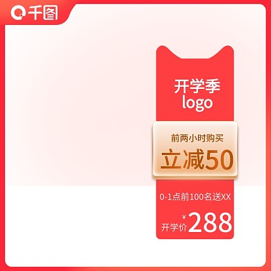 开学季粉色母婴奶粉美妆活动主图