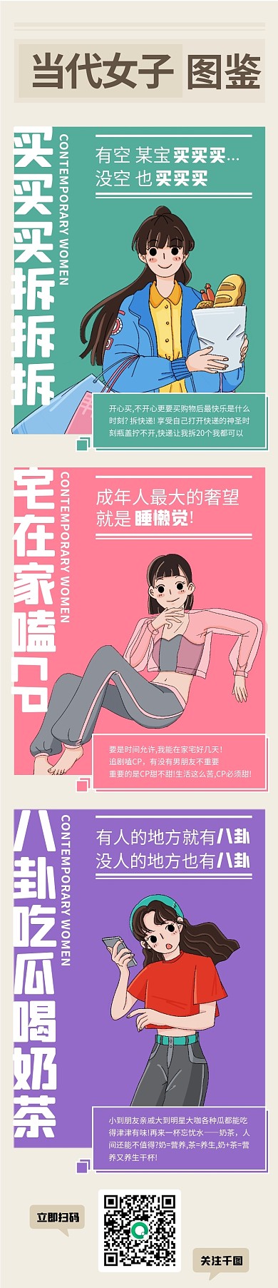 当代女子图鉴指南恶搞趣味条漫漫画长图