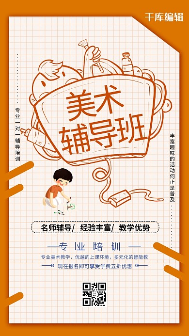 美术辅导班画画黄色创意海报