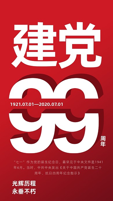 建党节香港回归海报