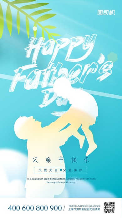 父爱如山父亲节清新创意手机海报