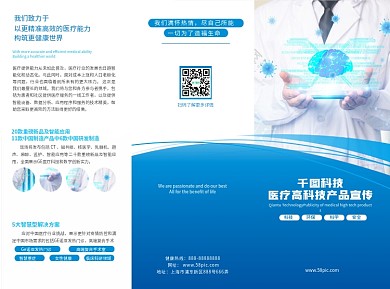 医疗高科技产品宣传手册三折页